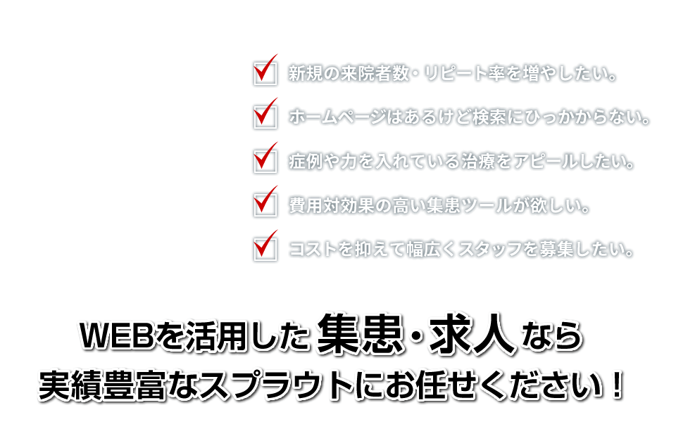 医院クリニック、歯科のホームページ制作・作成
